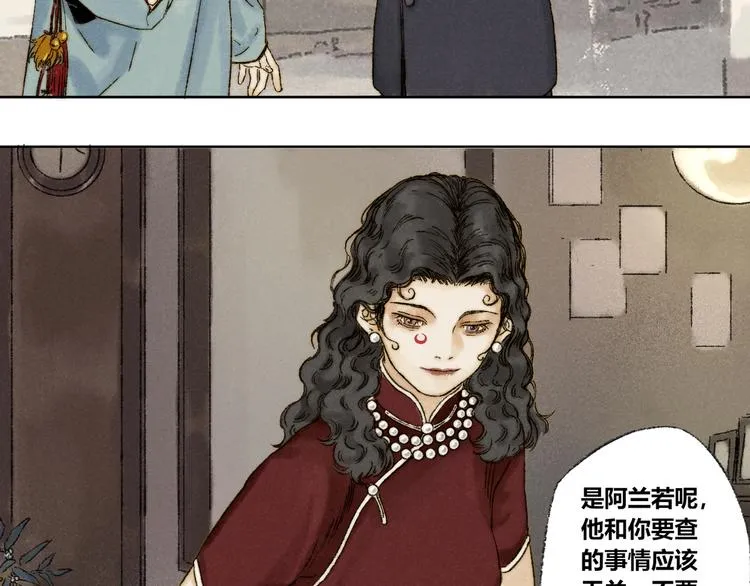 第20话：阿兰若 第35页