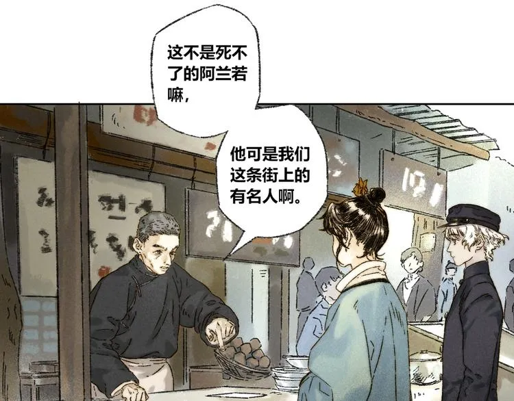 第20话：阿兰若 第40页