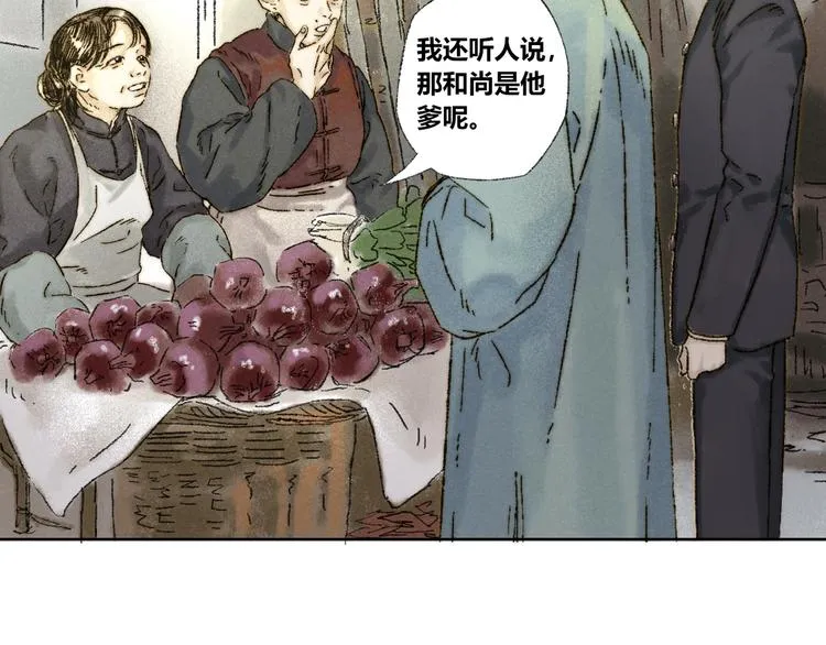 第20话：阿兰若 第45页