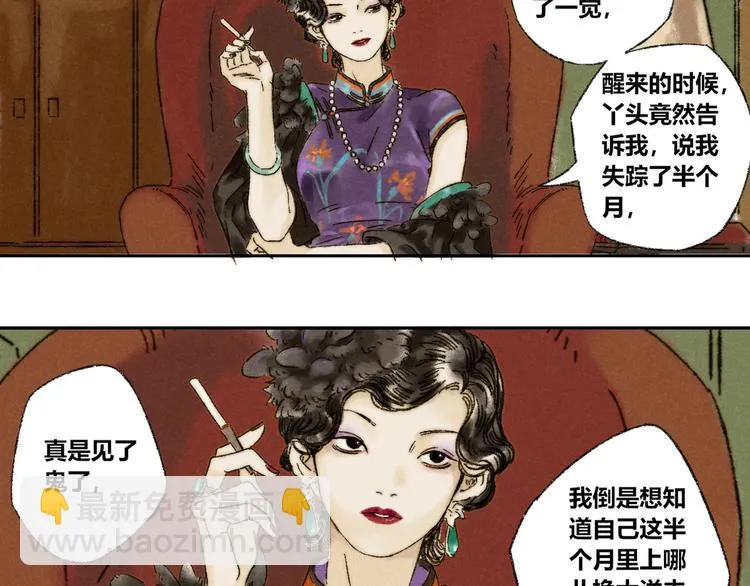 第18话：陆原 第3页