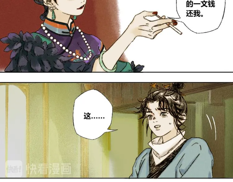 第18话：陆原 第18页