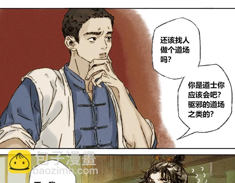 第18话：陆原 第19页