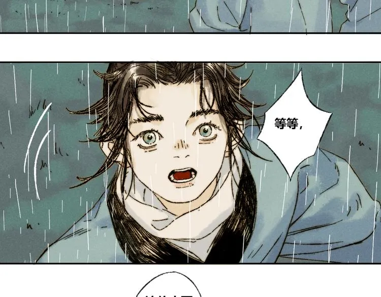 第17话：痴儿 第7页