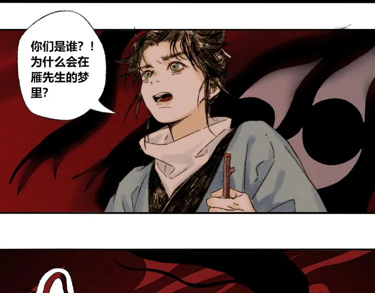 第16话：惊梦 第14页