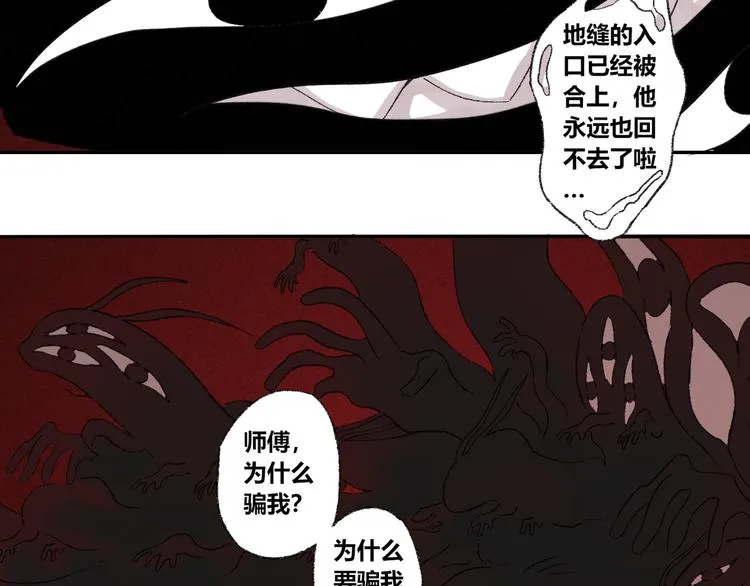 第16话：惊梦 第23页