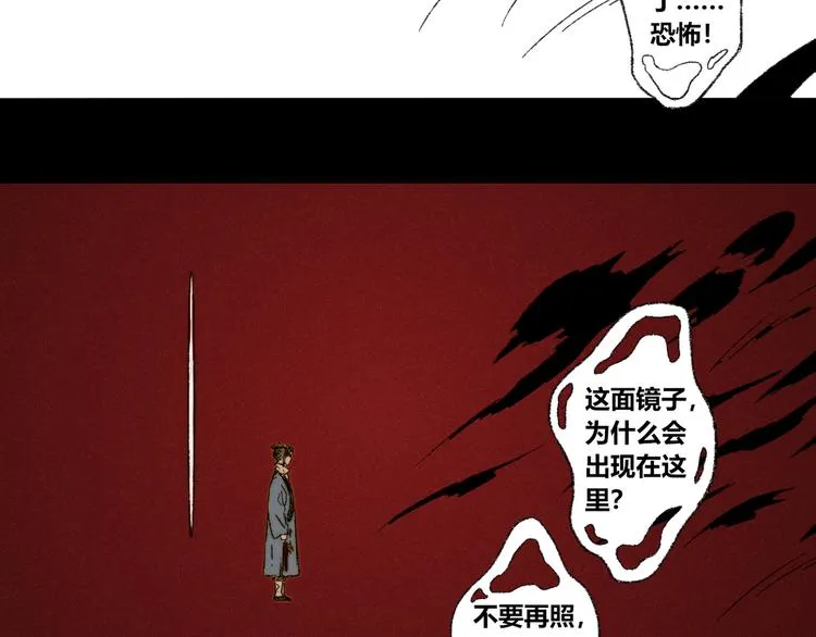 第16话：惊梦 第29页