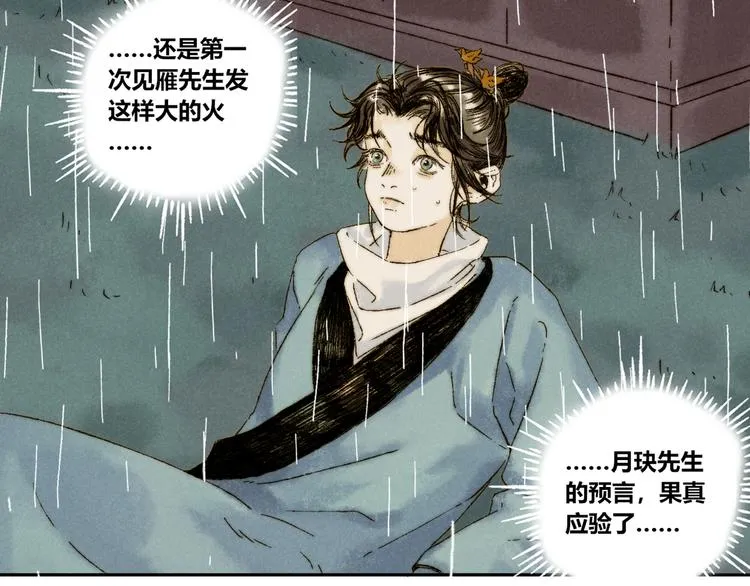 第16话：惊梦 第58页