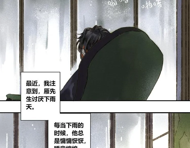 第15话：魆影 第11页
