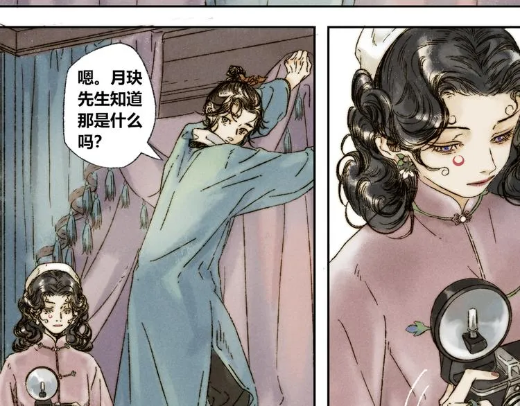 第15话：魆影 第35页