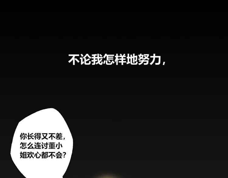 第14话：顾随（下） 第14页