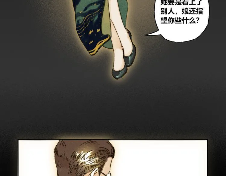 第14话：顾随（下） 第16页