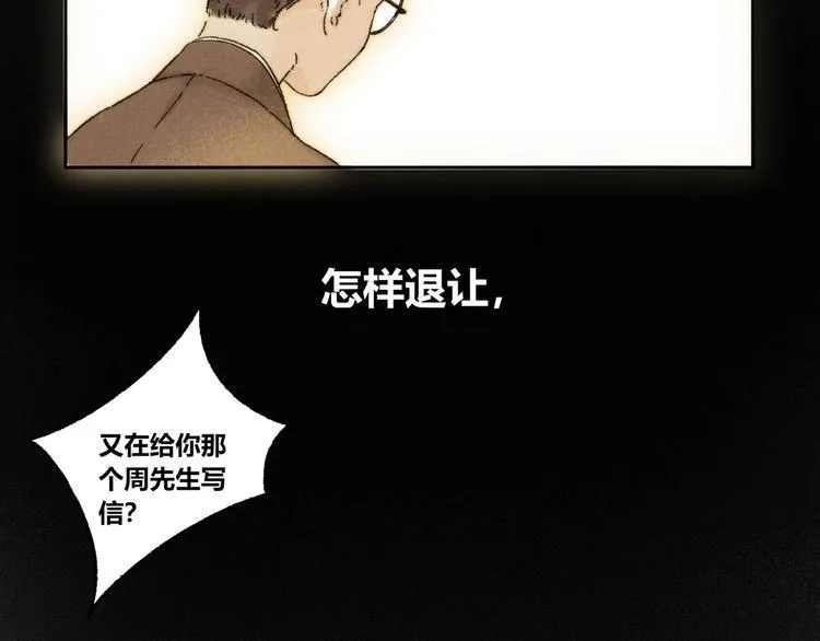 第14话：顾随（下） 第17页