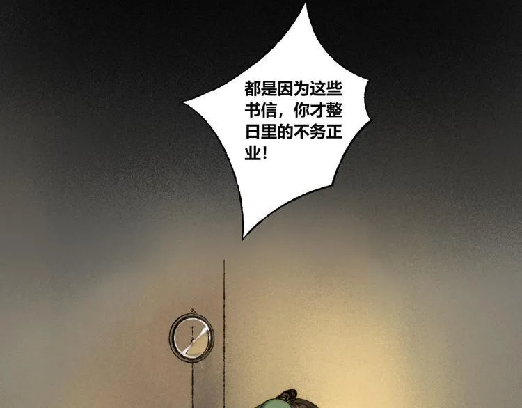 第14话：顾随（下） 第18页