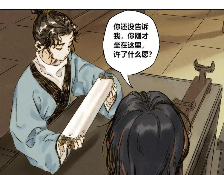 第14话：顾随（下） 第59页
