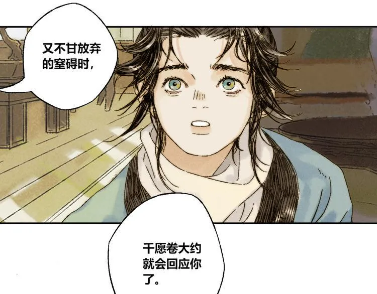 第14话：顾随（下） 第67页