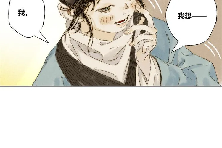 第13话：顾随（上） 第12页