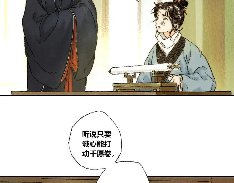 第13话：顾随（上） 第18页