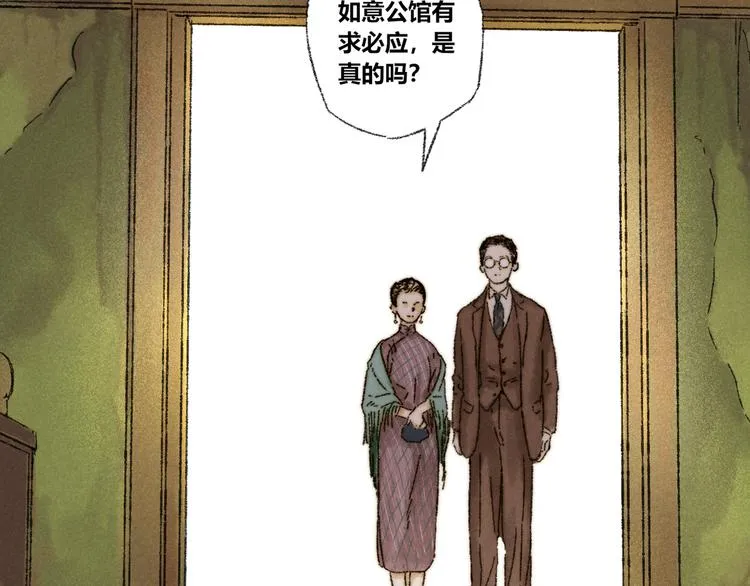 第13话：顾随（上） 第19页