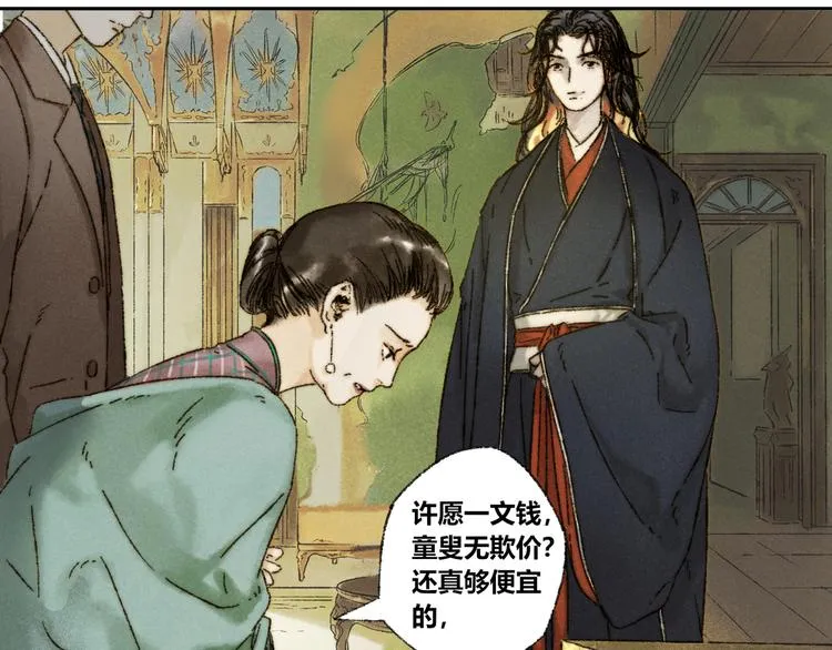 第13话：顾随（上） 第22页
