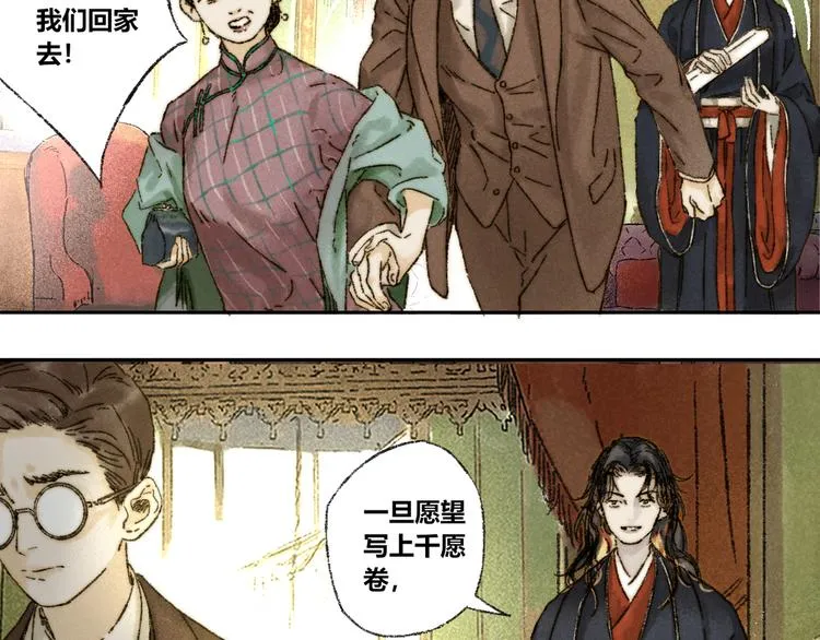 第13话：顾随（上） 第41页