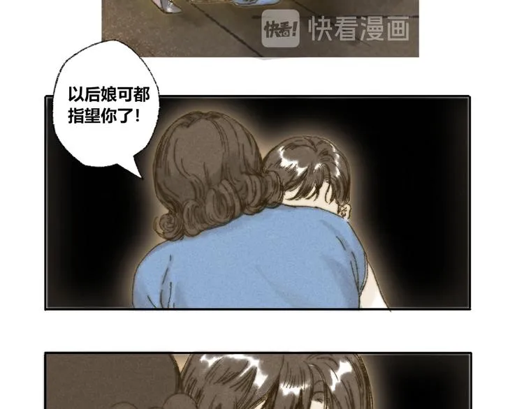 第13话：顾随（上） 第57页