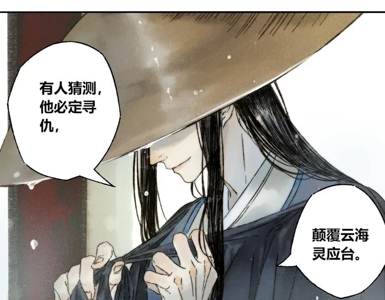 第11话：轻鹿 第20页