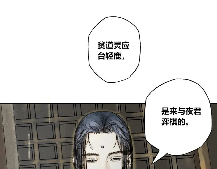 第11话：轻鹿 第29页