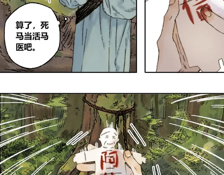 第9话 进展 第21页