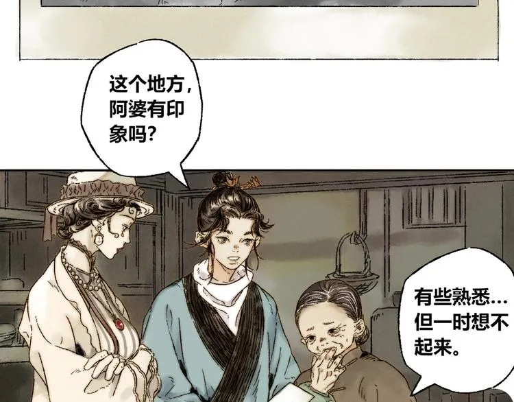 第8话 安危 第23页