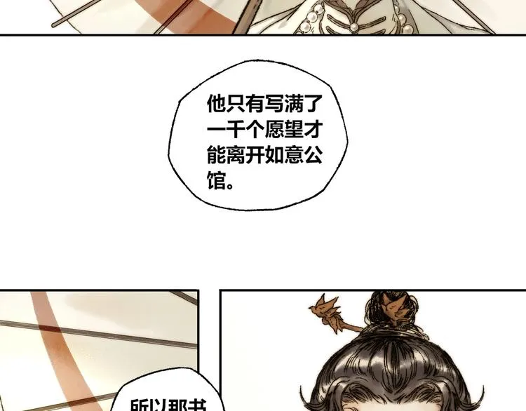 第8话 安危 第37页