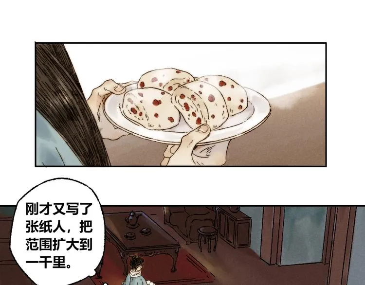 第8话 安危 第48页