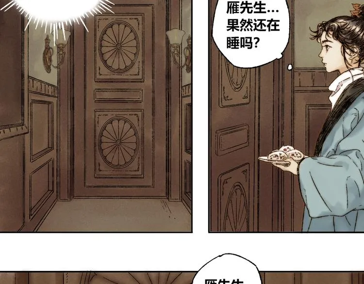 第8话 安危 第50页