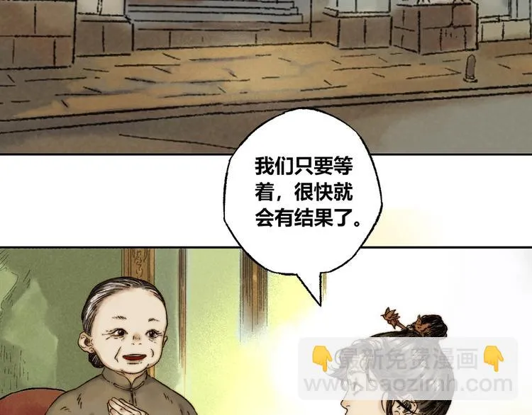 第7话 纸人 第26页