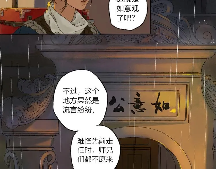 第1话 千愿卷 第25页