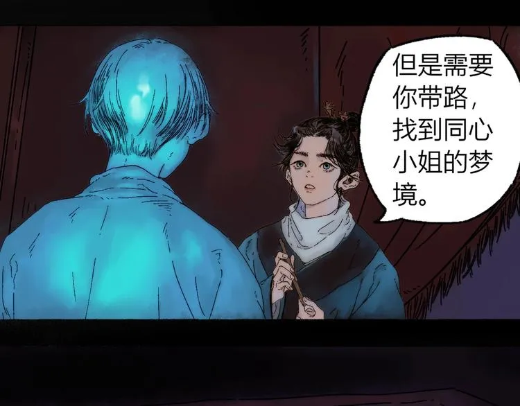 第2话 第一个愿望 第48页