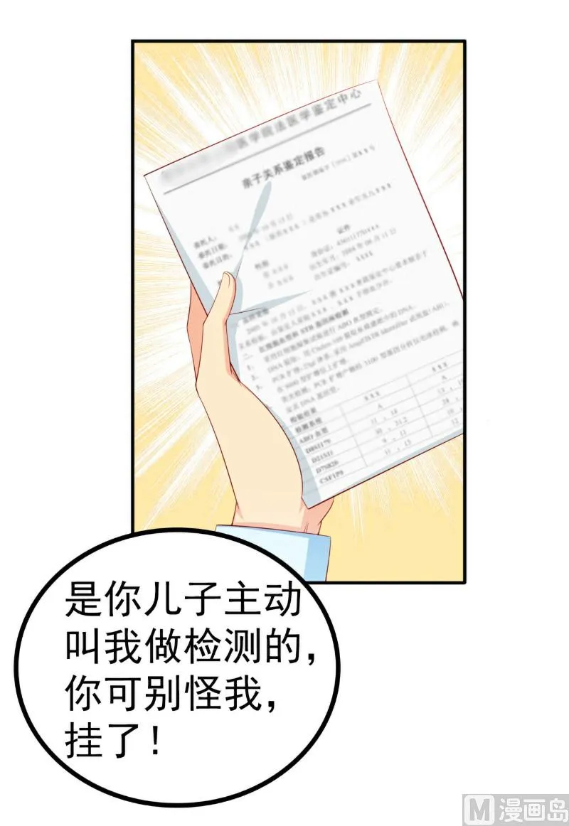 第125话 亲子鉴定报告？！ 第30页