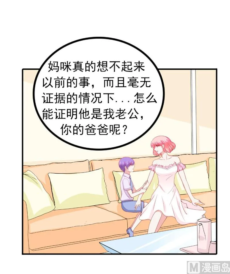 第124话 我肯定他就是我儿子！ 第23页