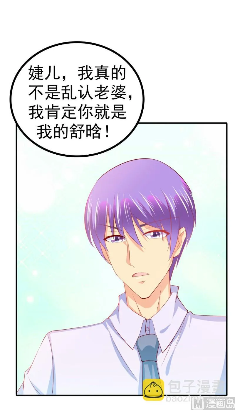 第124话 我肯定他就是我儿子！ 第26页