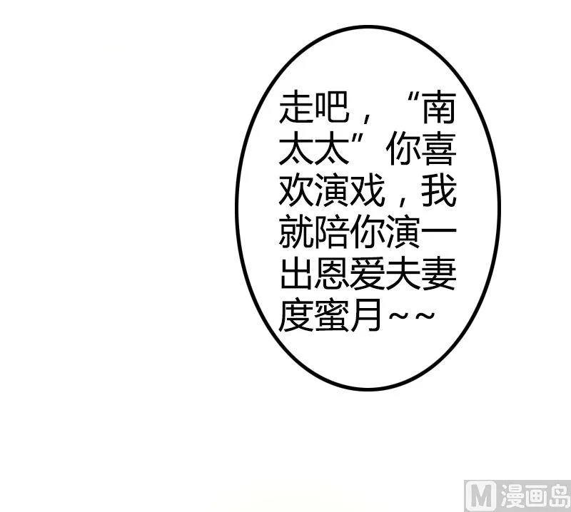第8话 恩爱夫妻 第3页