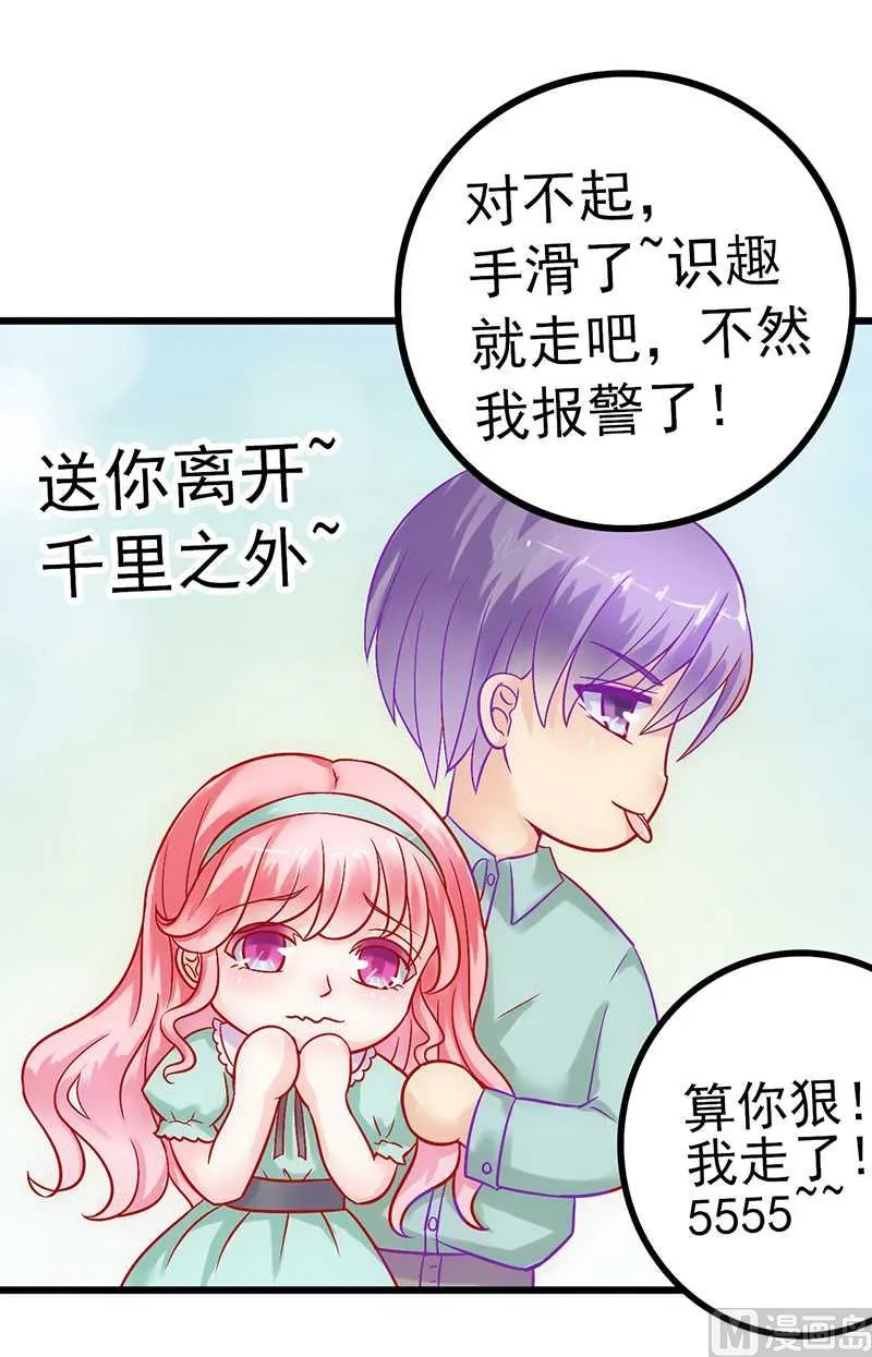 第26话 跟他还是跟我？ 第36页