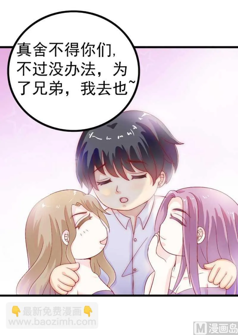 第35话 亦宸被甩了？ 第12页