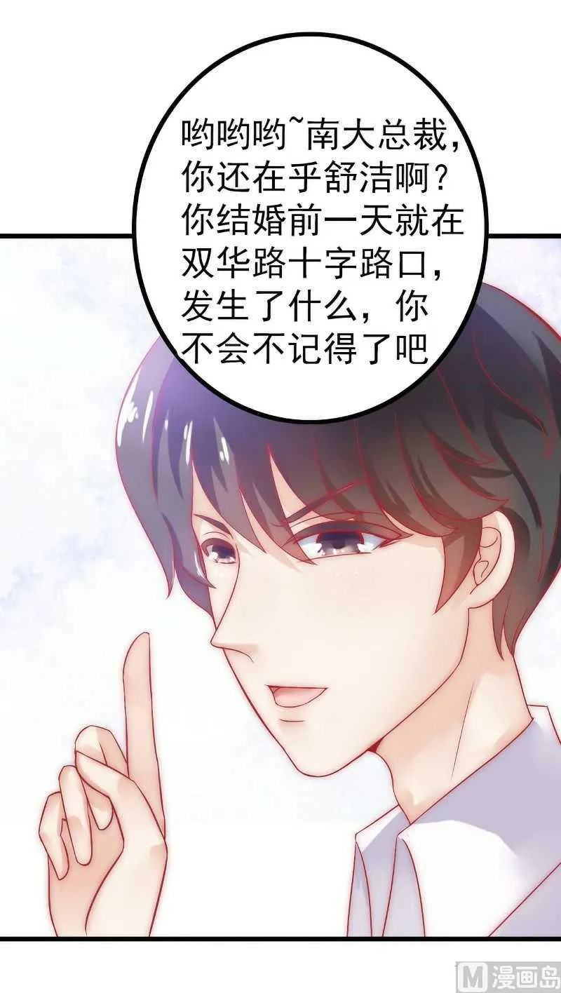 第36话 舒洁看到的 第12页
