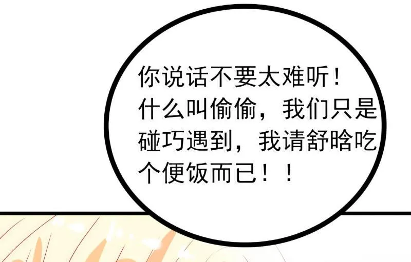 第49话 别打我老婆主意！ 第12页