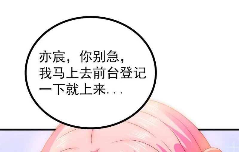 第79话 这才是你们的总裁夫人 第17页