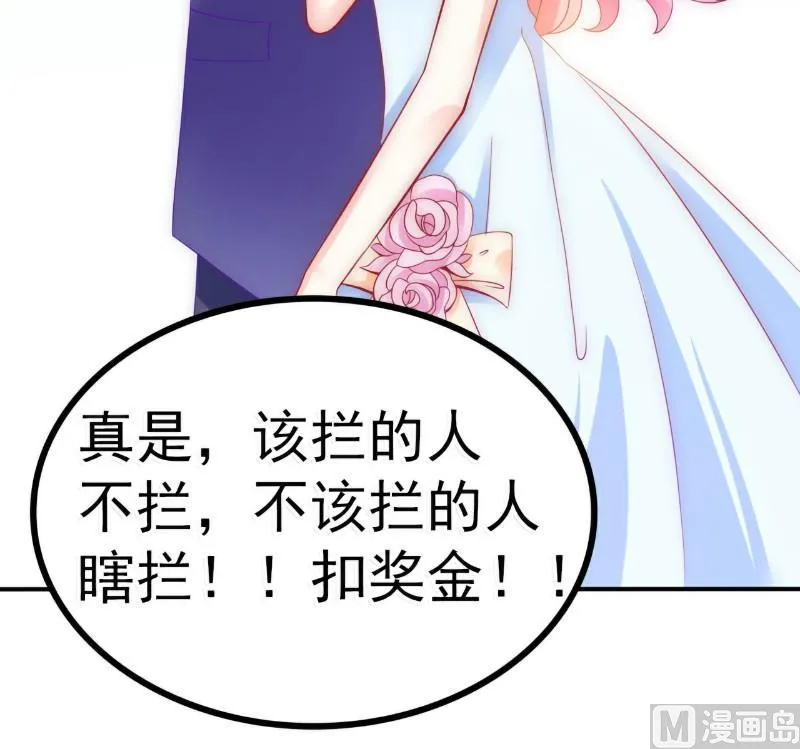 第79话 这才是你们的总裁夫人 第39页