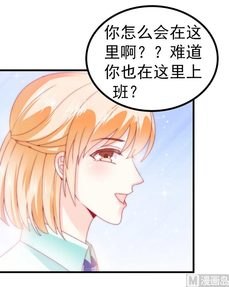 第82话 巧遇大学同学孟薇 第24页