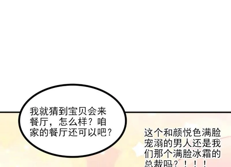 第83话 拜托不要撒狗粮了！ 第19页