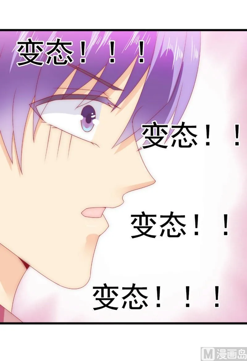 第85话 南亦宸你这个变态 第32页