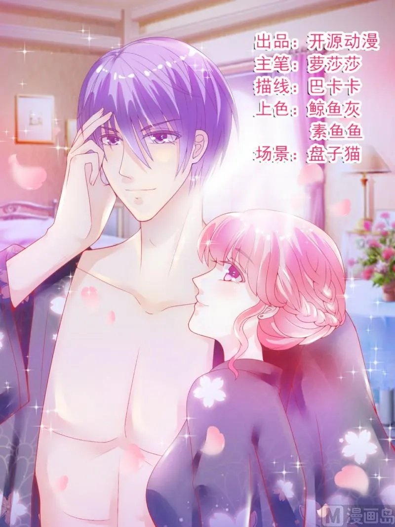 第87话 舒晗怀孕了？！ 第1页