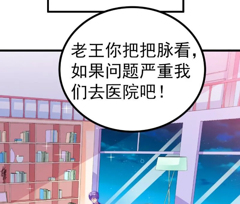 第87话 舒晗怀孕了？！ 第4页